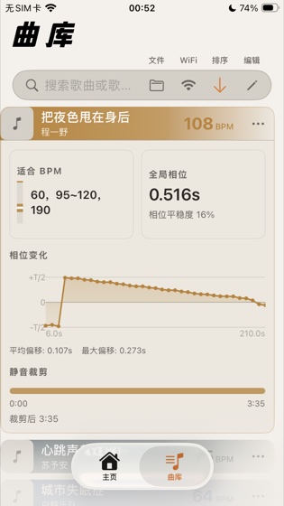 律动曲库详情页 iOS 截图