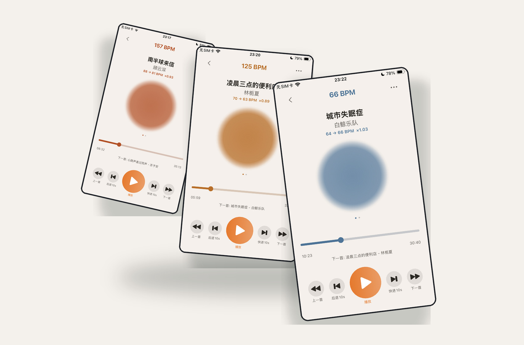 律动播放页多 BPM 堆叠合成图