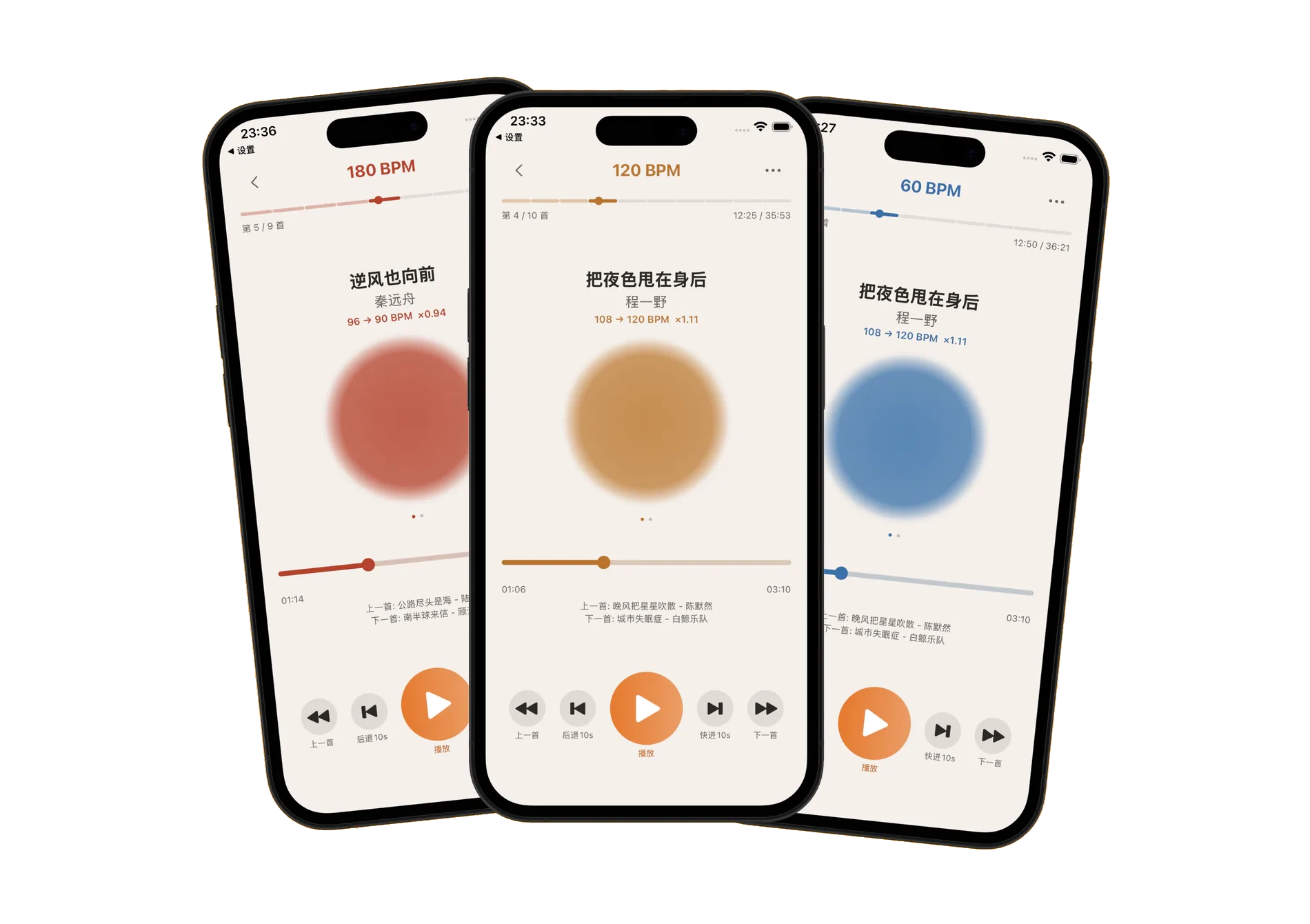 律动播放页多 BPM 堆叠合成图