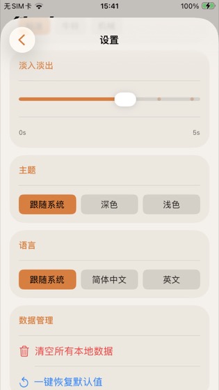 律动设置页 2 iOS 截图