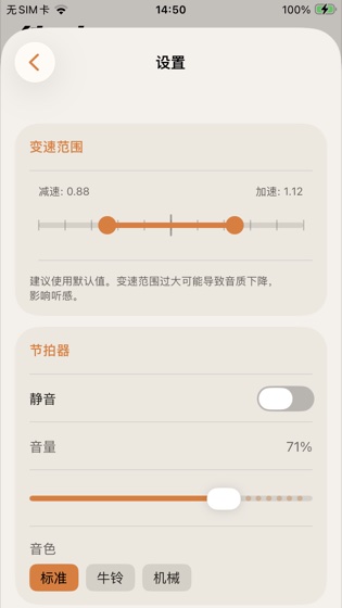 律动设置页 1 iOS 截图