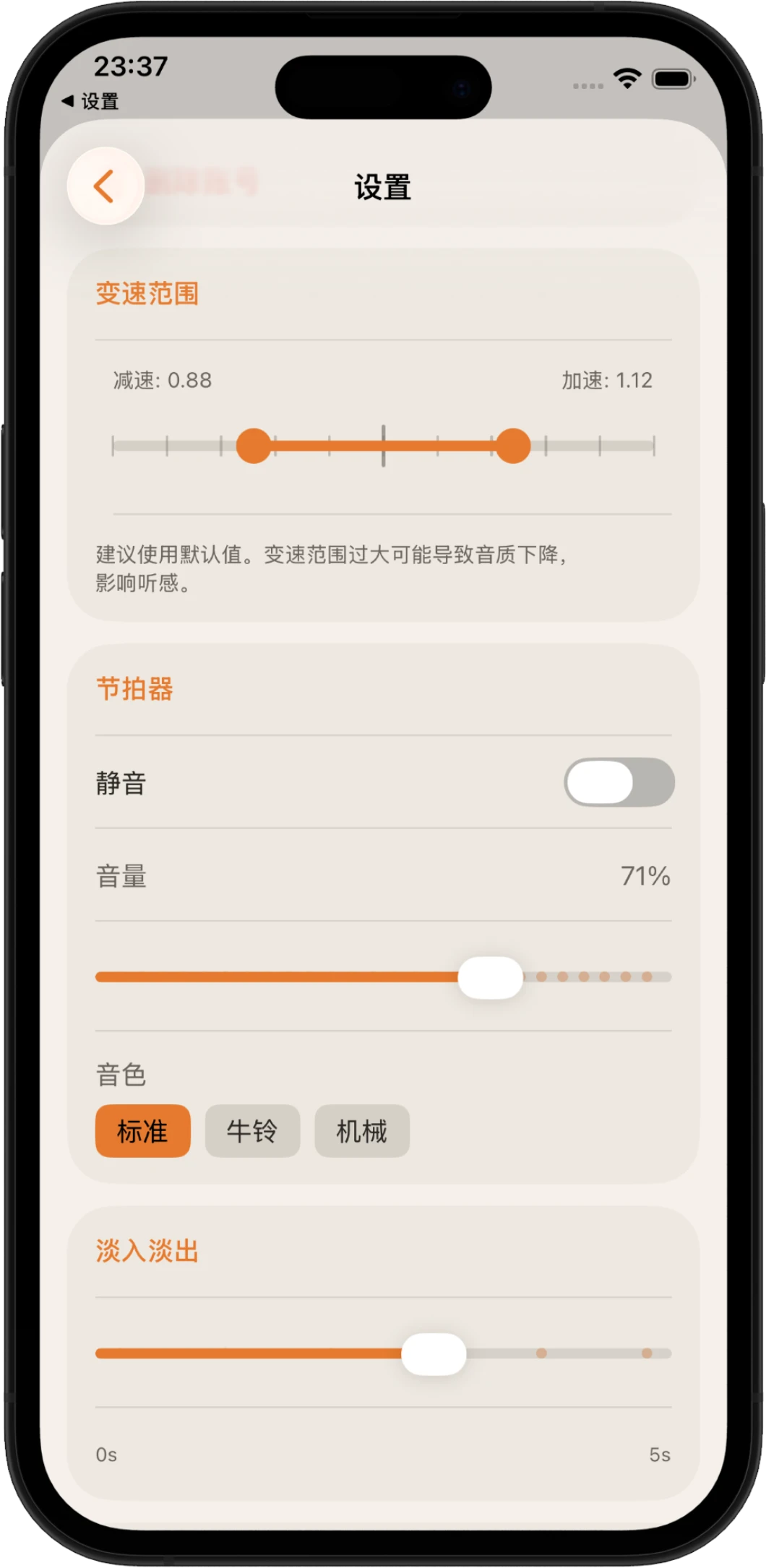 律动设置页 iOS 截图
